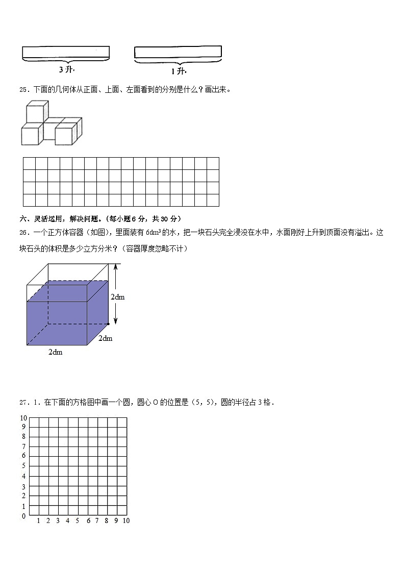 2022-2023学年利川市五下数学期末达标检测试题含答案第3页