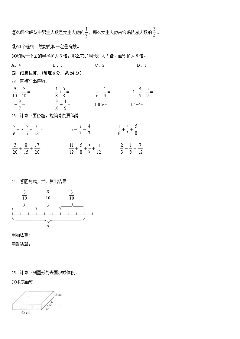 2022-2023学年凉城县五年级数学第二学期期末监测模拟试题含答案第3页