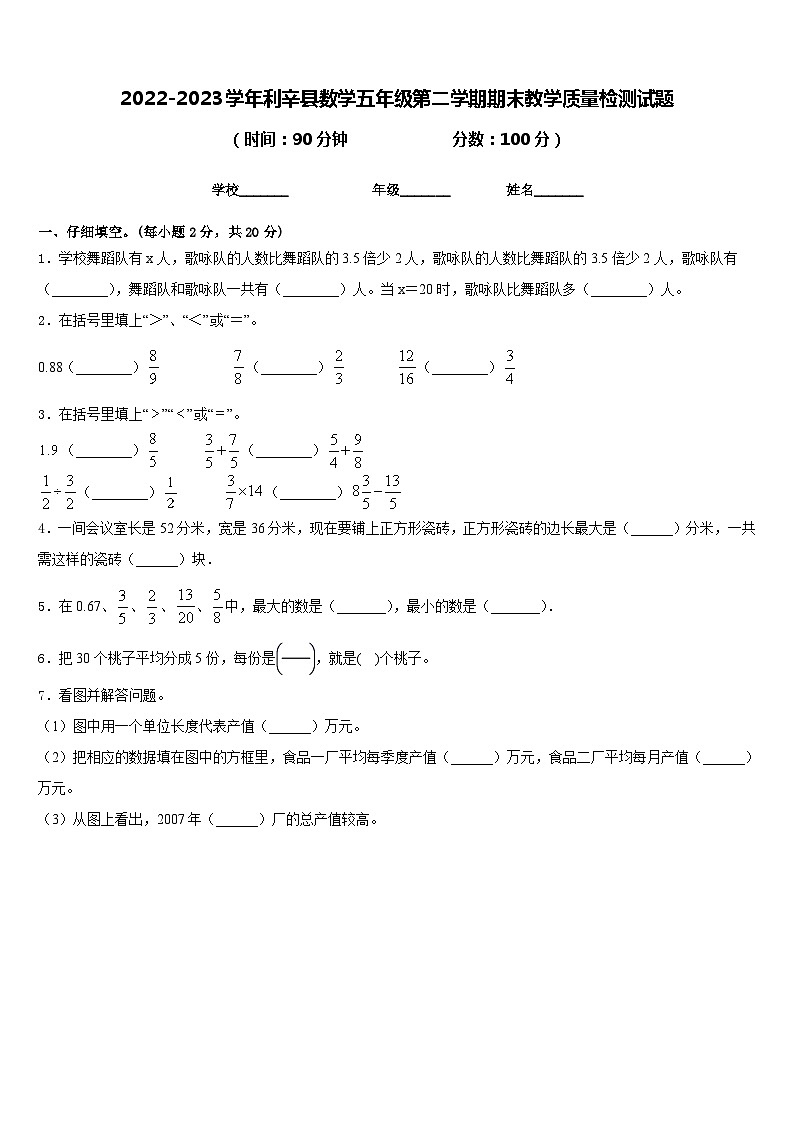 2022-2023学年利辛县数学五年级第二学期期末教学质量检测试题含答案第1页