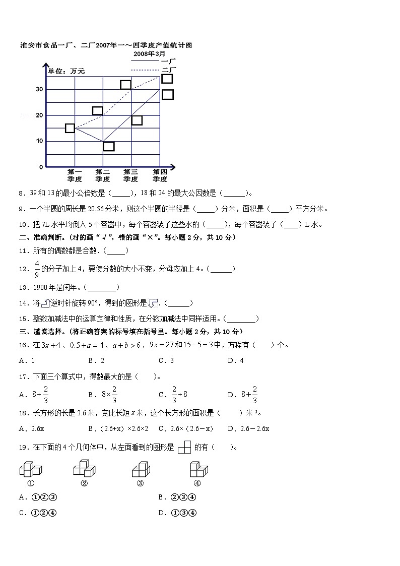 2022-2023学年利辛县数学五年级第二学期期末教学质量检测试题含答案第2页
