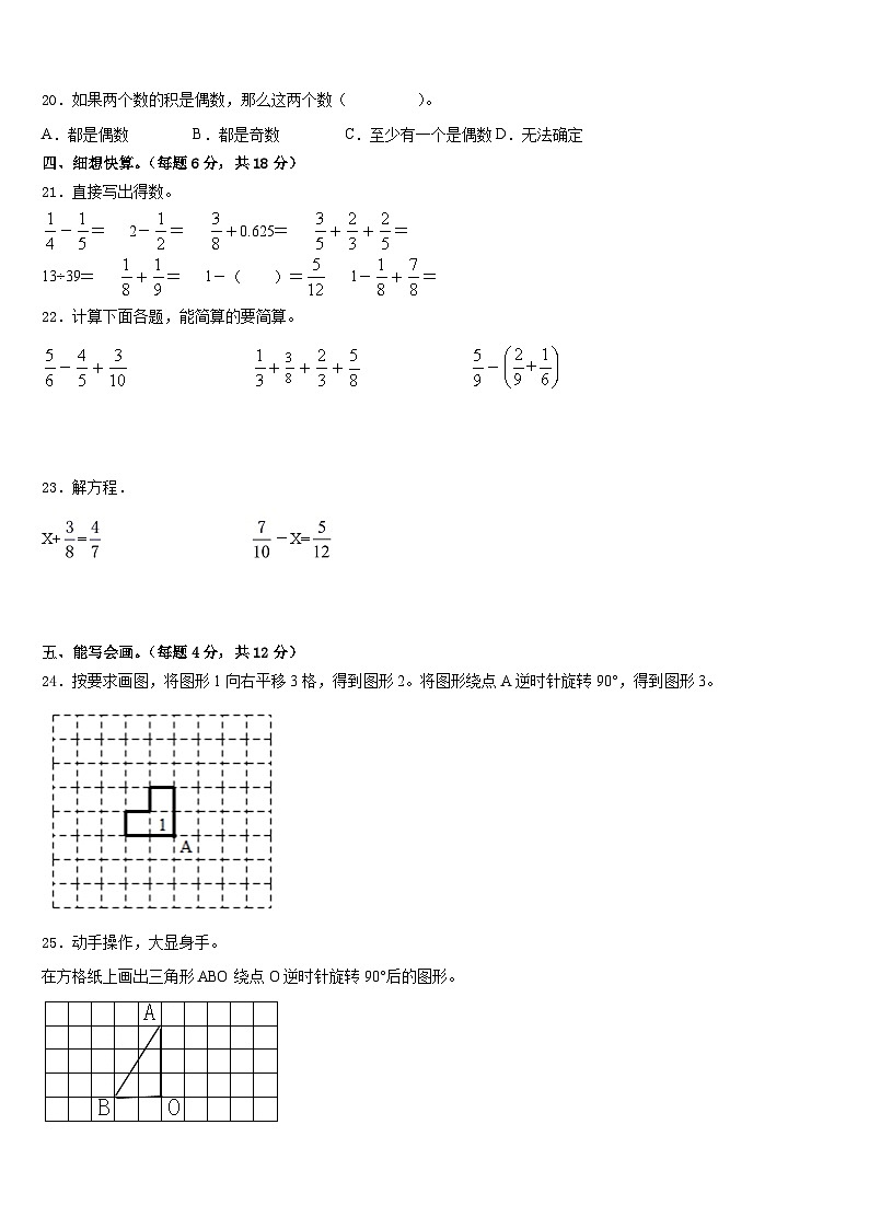 2022-2023学年利辛县数学五年级第二学期期末教学质量检测试题含答案第3页