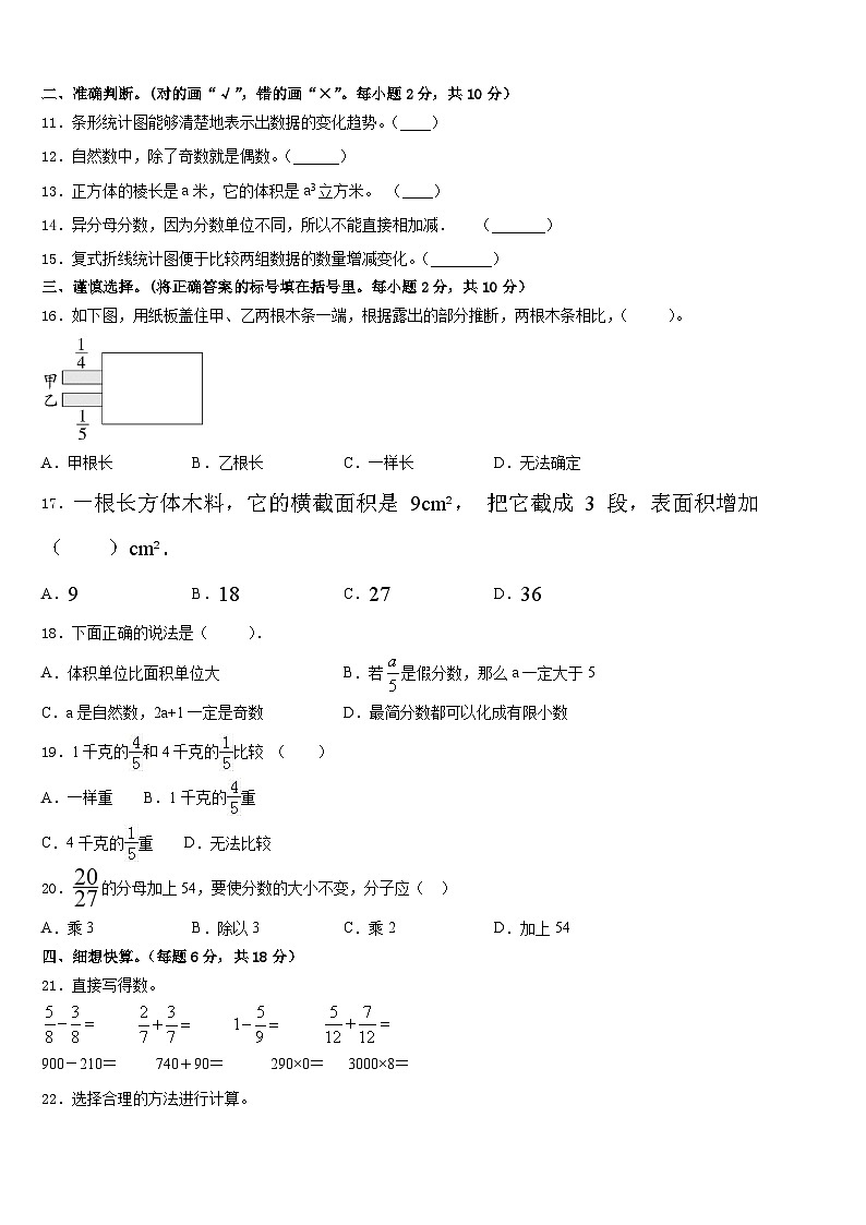 2022-2023学年凉山彝族自治州甘洛县数学五下期末学业质量监测试题含答案02