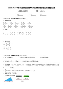 2022-2023学年凉山彝族自治州美姑县五下数学期末复习检测模拟试题含答案