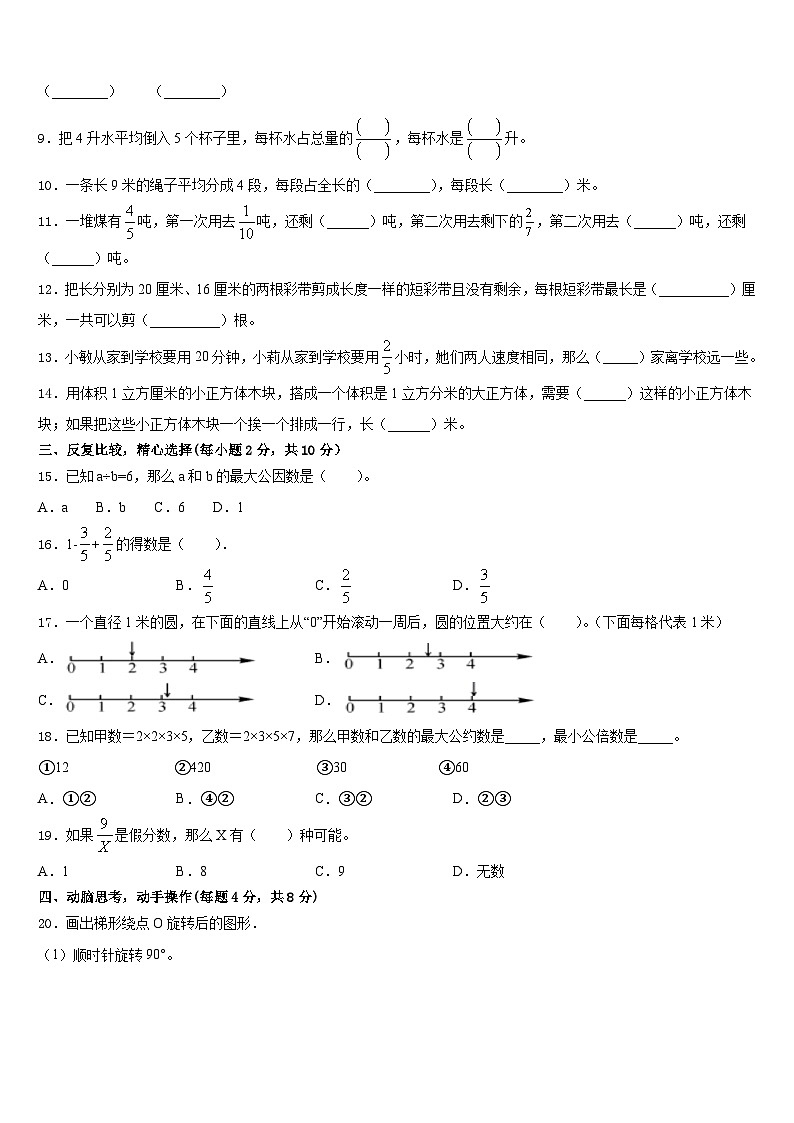 2022-2023学年凉山彝族自治州美姑县五下数学期末复习检测模拟试题含答案第2页