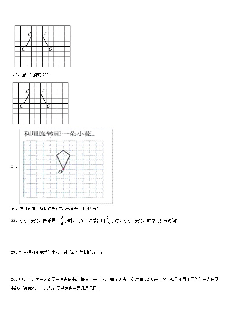 2022-2023学年凉山彝族自治州美姑县五下数学期末复习检测模拟试题含答案第3页