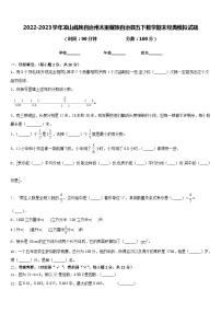 2022-2023学年凉山彝族自治州木里藏族自治县五下数学期末经典模拟试题含答案