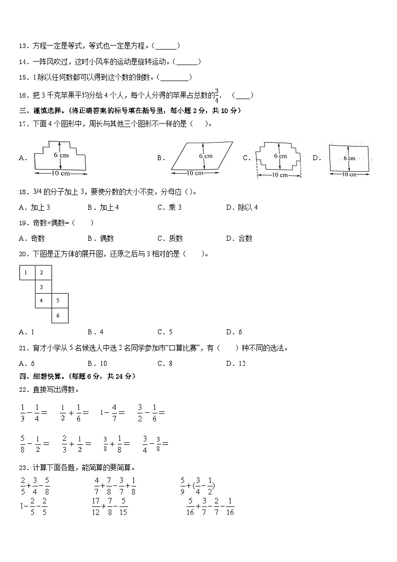 2022-2023学年凉山彝族自治州木里藏族自治县五下数学期末经典模拟试题含答案第2页