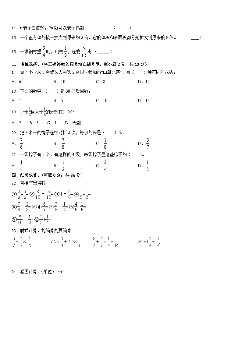 2022-2023学年凉山彝族自治州西昌市数学五下期末经典试题含答案02