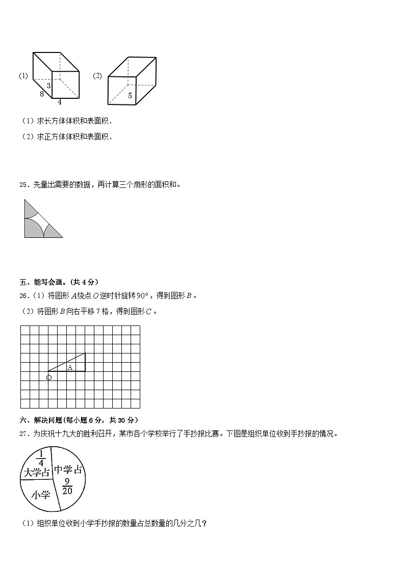 2022-2023学年凉山彝族自治州西昌市数学五下期末经典试题含答案03