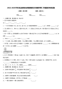 2022-2023学年凉山彝族自治州越西县五年级数学第二学期期末预测试题含答案