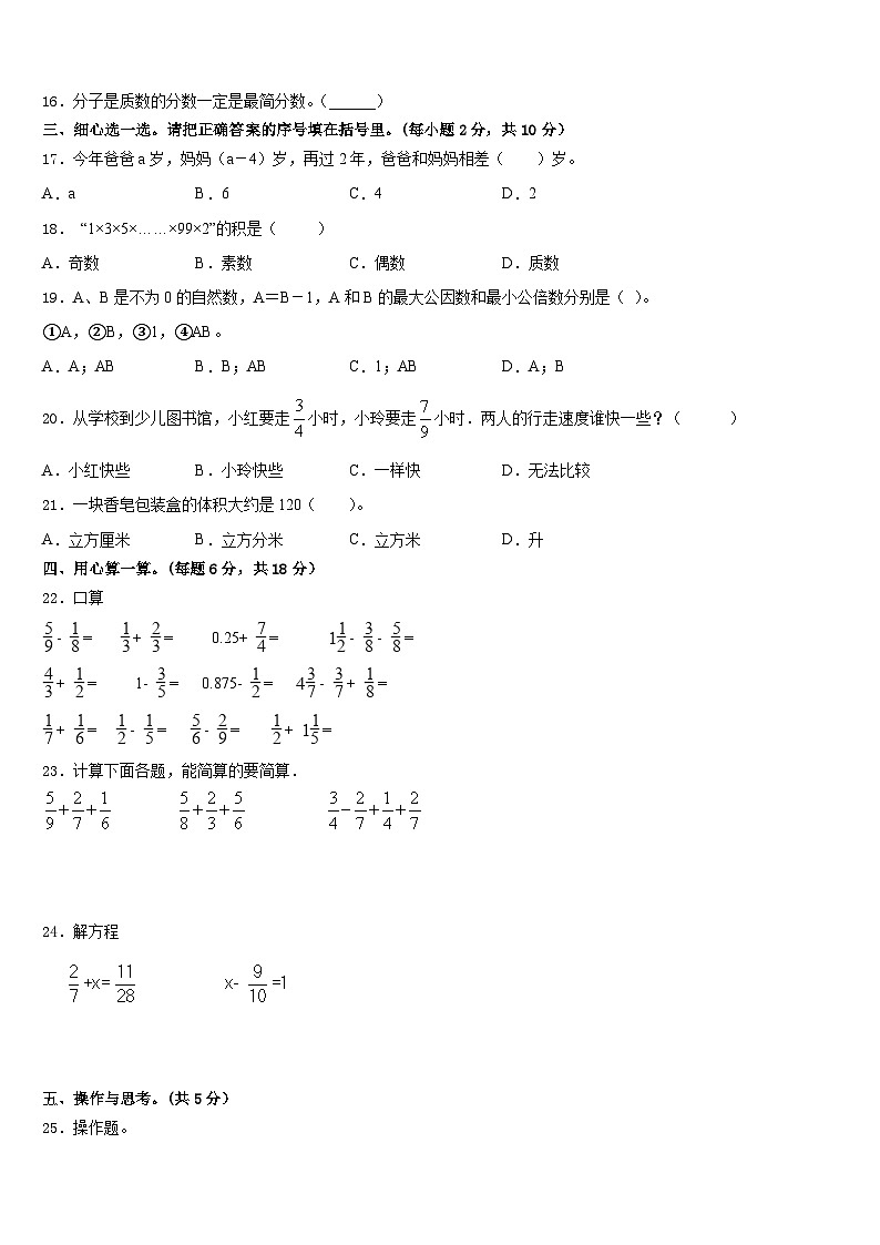 2022-2023学年凉山彝族自治州越西县五年级数学第二学期期末预测试题含答案第2页