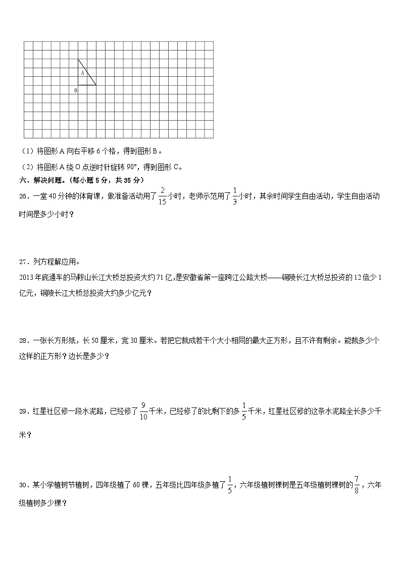 2022-2023学年凉山彝族自治州越西县五年级数学第二学期期末预测试题含答案第3页
