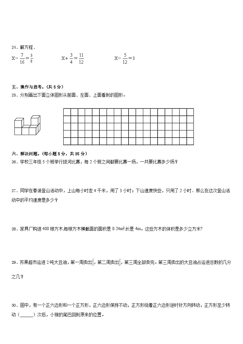 2022-2023学年凌海市五年级数学第二学期期末复习检测模拟试题含答案第3页