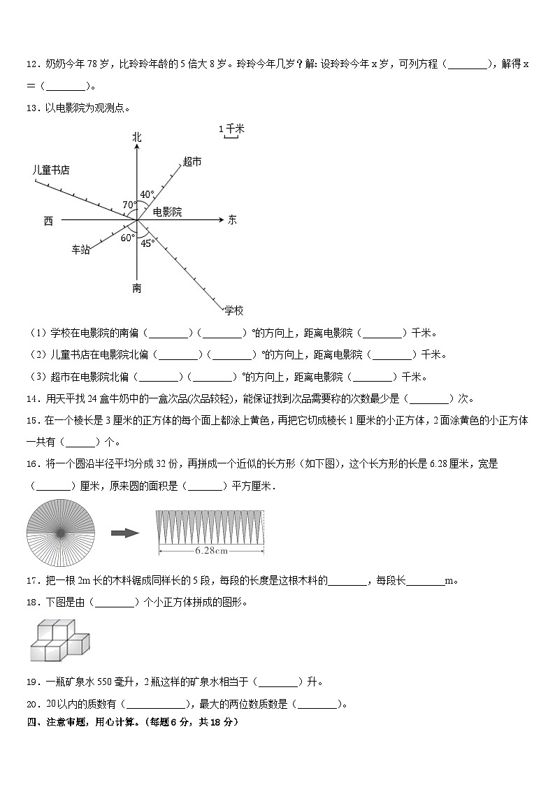 2022-2023学年凌源市数学五下期末质量检测模拟试题含答案02