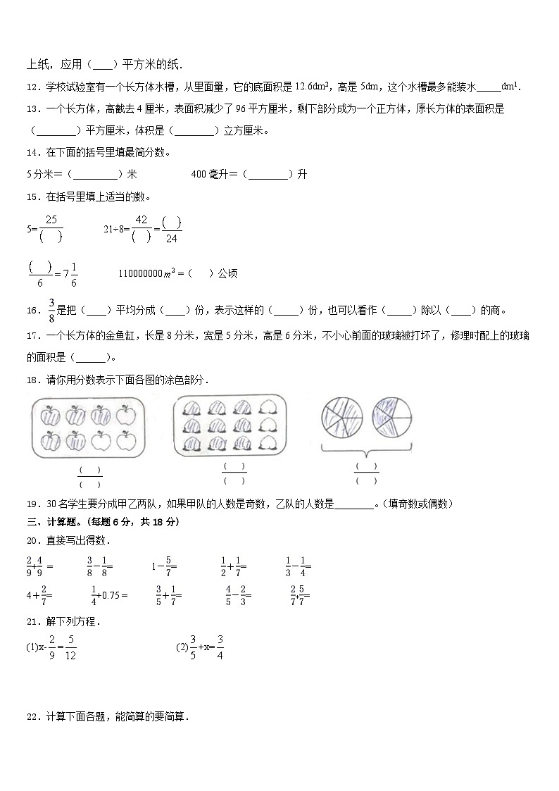 2022-2023学年勐海县数学五下期末统考试题含答案第2页
