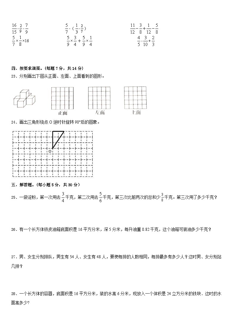 2022-2023学年勐海县数学五下期末统考试题含答案第3页