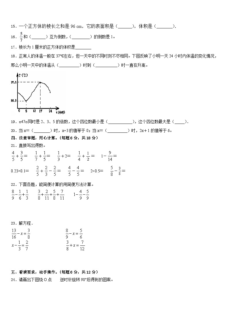 2022-2023学年勐腊县五年级数学第二学期期末达标检测模拟试题含答案第2页