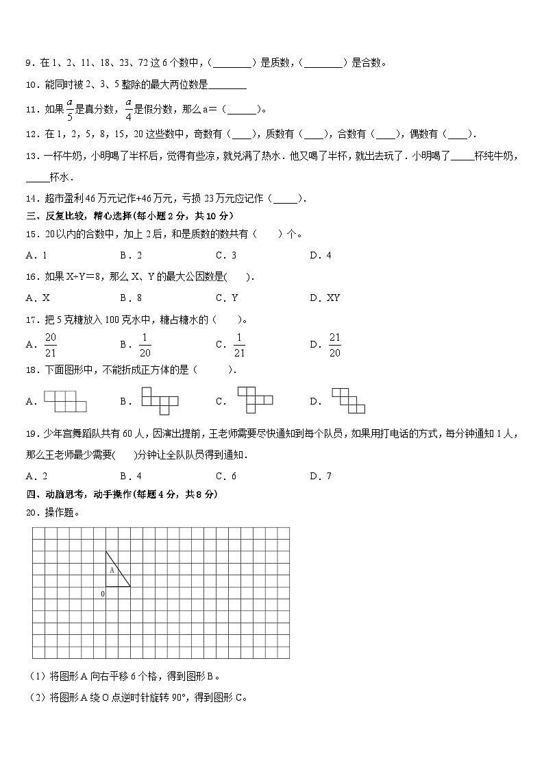 2022-2023学年冕宁县数学五下期末调研模拟试题含答案第2页