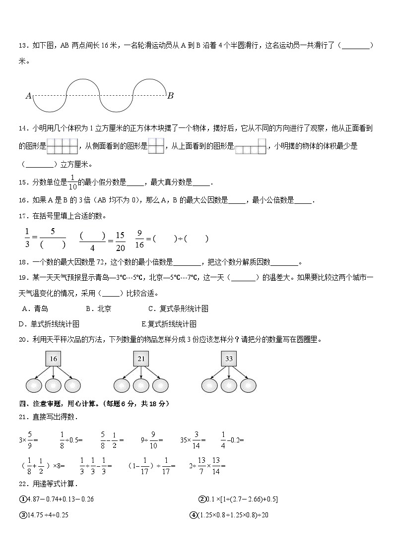 2022-2023学年南充市嘉陵区五下数学期末学业质量监测试题含答案第2页