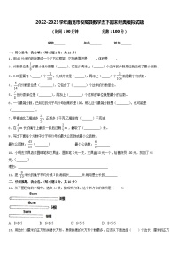 2022-2023学年南充市仪陇县数学五下期末经典模拟试题含答案