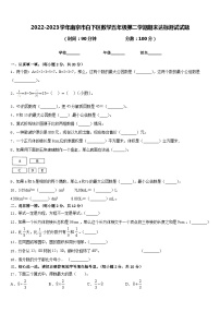 2022-2023学年南京市白下区数学五年级第二学期期末达标测试试题含答案