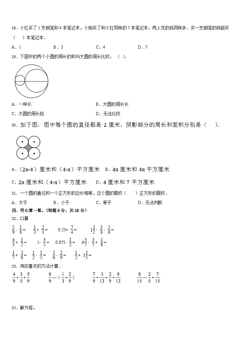 2022-2023学年南京市白下区数学五年级第二学期期末达标测试试题含答案第2页