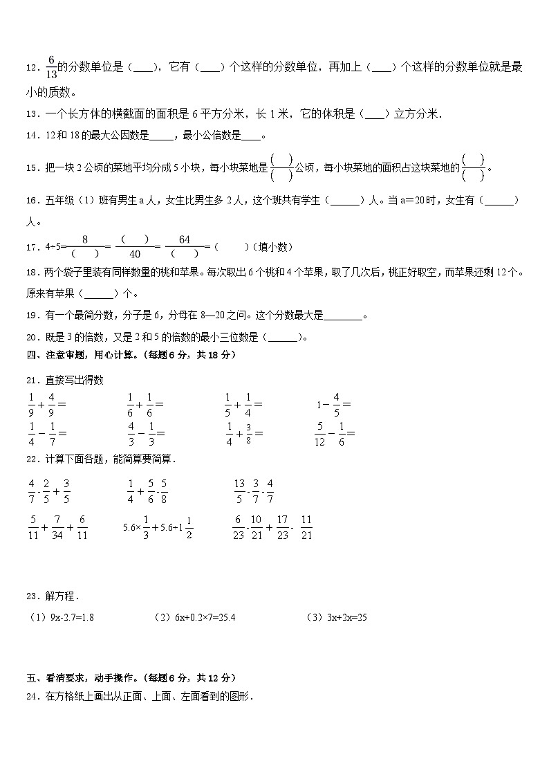 2022-2023学年南京市溧水县五年级数学第二学期期末统考模拟试题含答案第2页