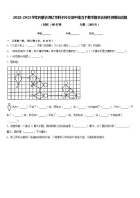 2022-2023学年内蒙古通辽市科尔沁左翼中旗五下数学期末达标检测模拟试题含答案