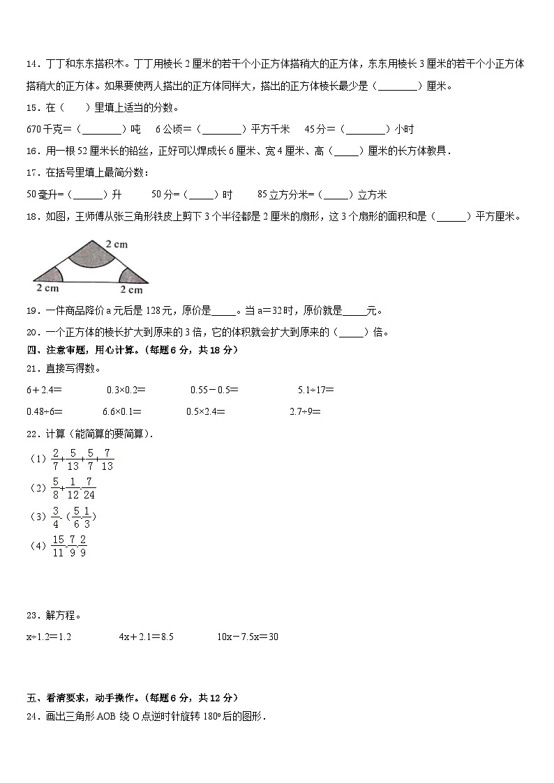 2022-2023学年十堰市房县五下数学期末达标检测模拟试题含答案第2页