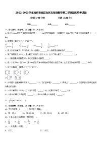 2022-2023学年南京市雨花台区五年级数学第二学期期末统考试题含答案