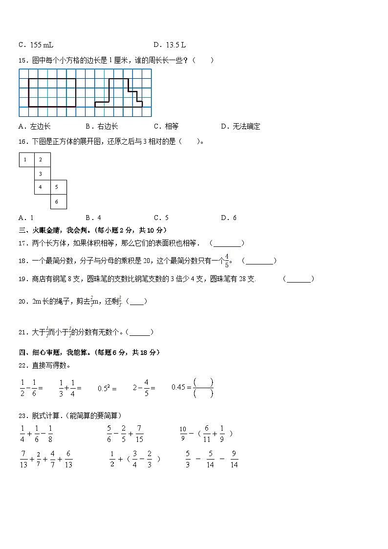 2022-2023学年南京市雨花台区五年级数学第二学期期末统考试题含答案02