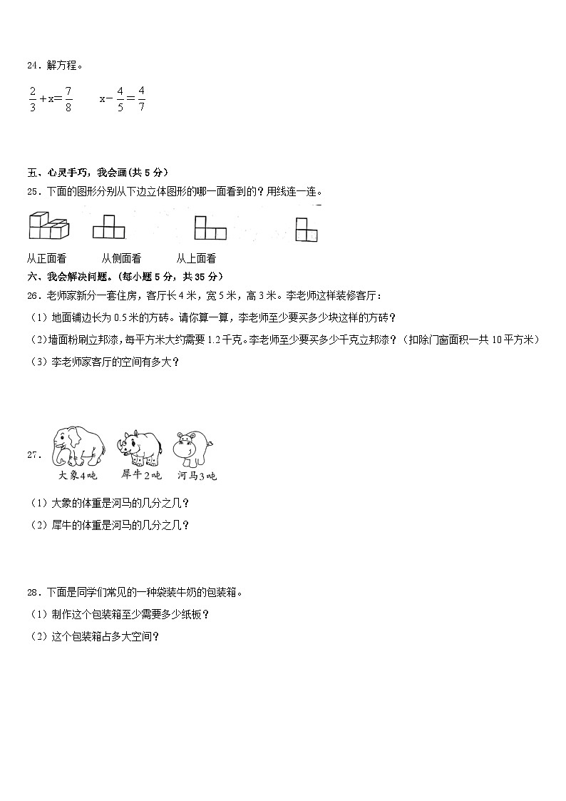 2022-2023学年南京市雨花台区五年级数学第二学期期末统考试题含答案03