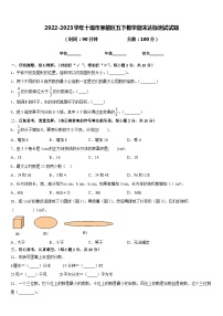 2022-2023学年十堰市茅箭区五下数学期末达标测试试题含答案