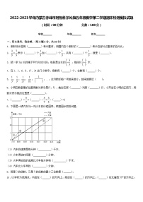 2022-2023学年内蒙古赤峰市阿鲁科尔沁旗五年级数学第二学期期末检测模拟试题含答案