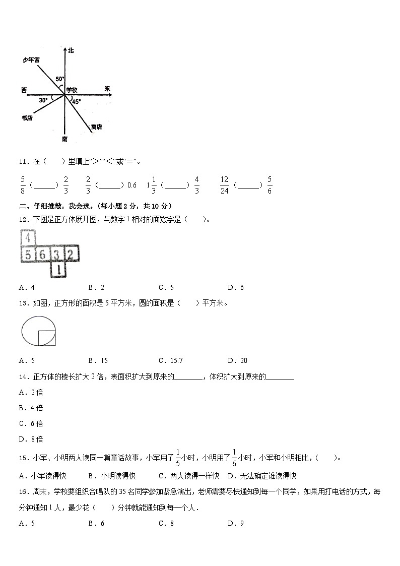 2022-2023学年内蒙古赤峰市阿鲁科尔沁旗五年级数学第二学期期末检测模拟试题含答案第2页