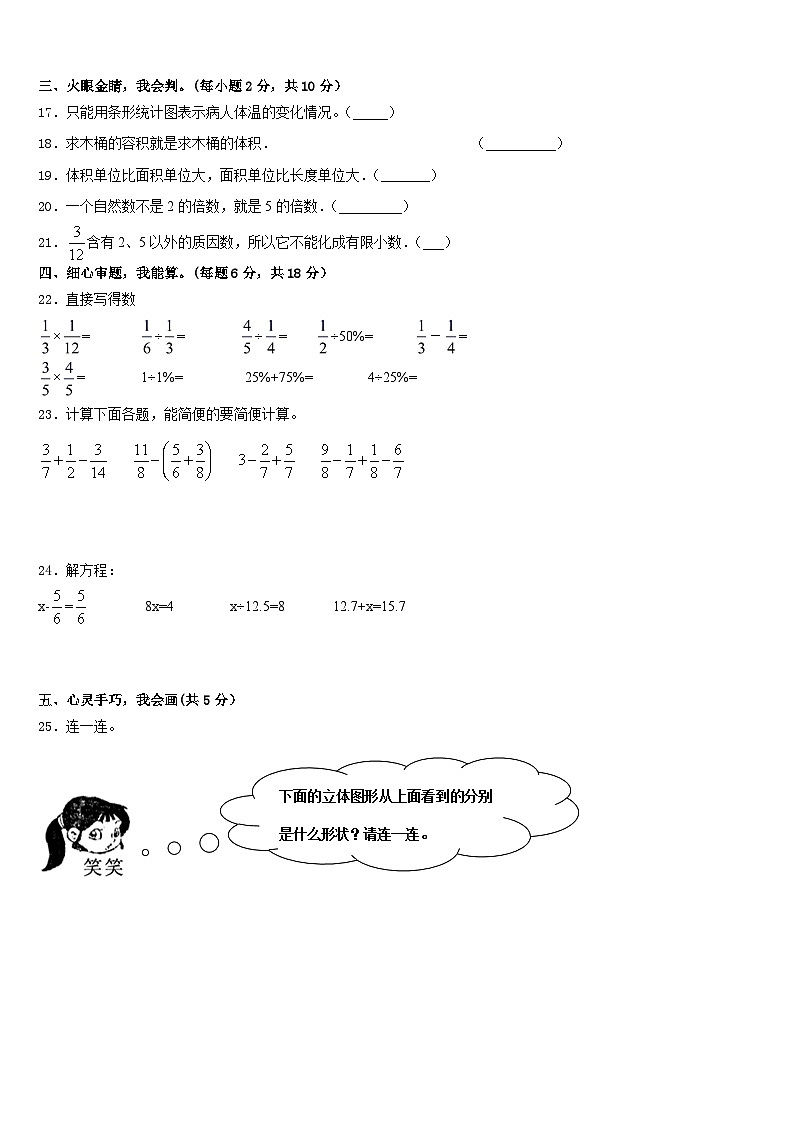 2022-2023学年内蒙古赤峰市阿鲁科尔沁旗五年级数学第二学期期末检测模拟试题含答案第3页