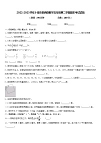 2022-2023学年十堰市郧西县数学五年级第二学期期末考试试题含答案