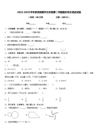 2022-2023学年卓资县数学五年级第二学期期末综合测试试题含答案