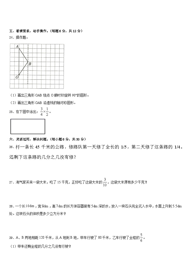 2022-2023学年卓资县数学五年级第二学期期末综合测试试题含答案03