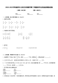 2022-2023学年南京市六合区五年级数学第二学期期末学业质量监测模拟试题含答案