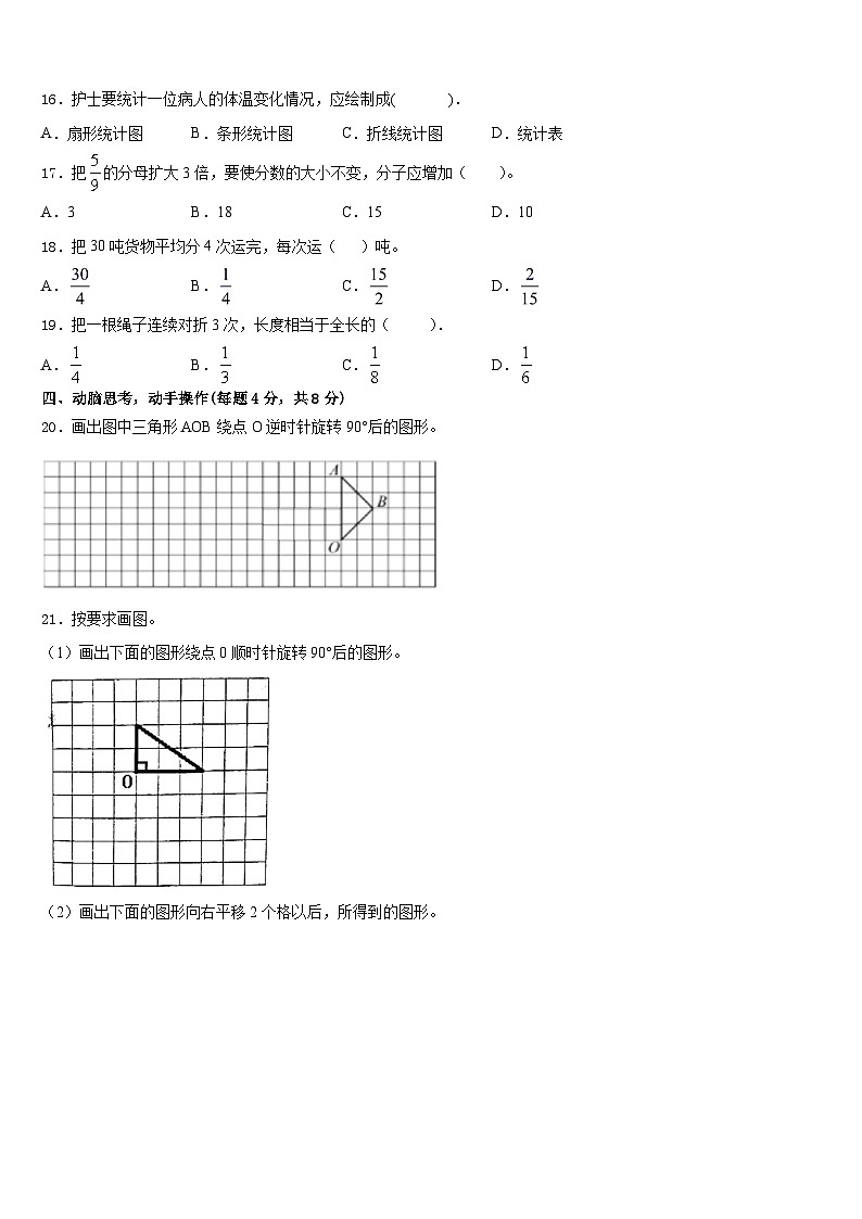 2022-2023学年南京市六合区五年级数学第二学期期末学业质量监测模拟试题含答案第3页