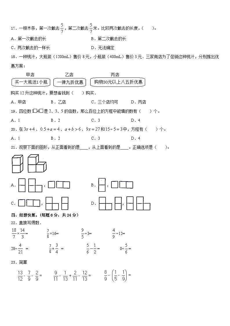 2022-2023学年内蒙古鄂伦春自治旗五下数学期末联考试题含答案第2页
