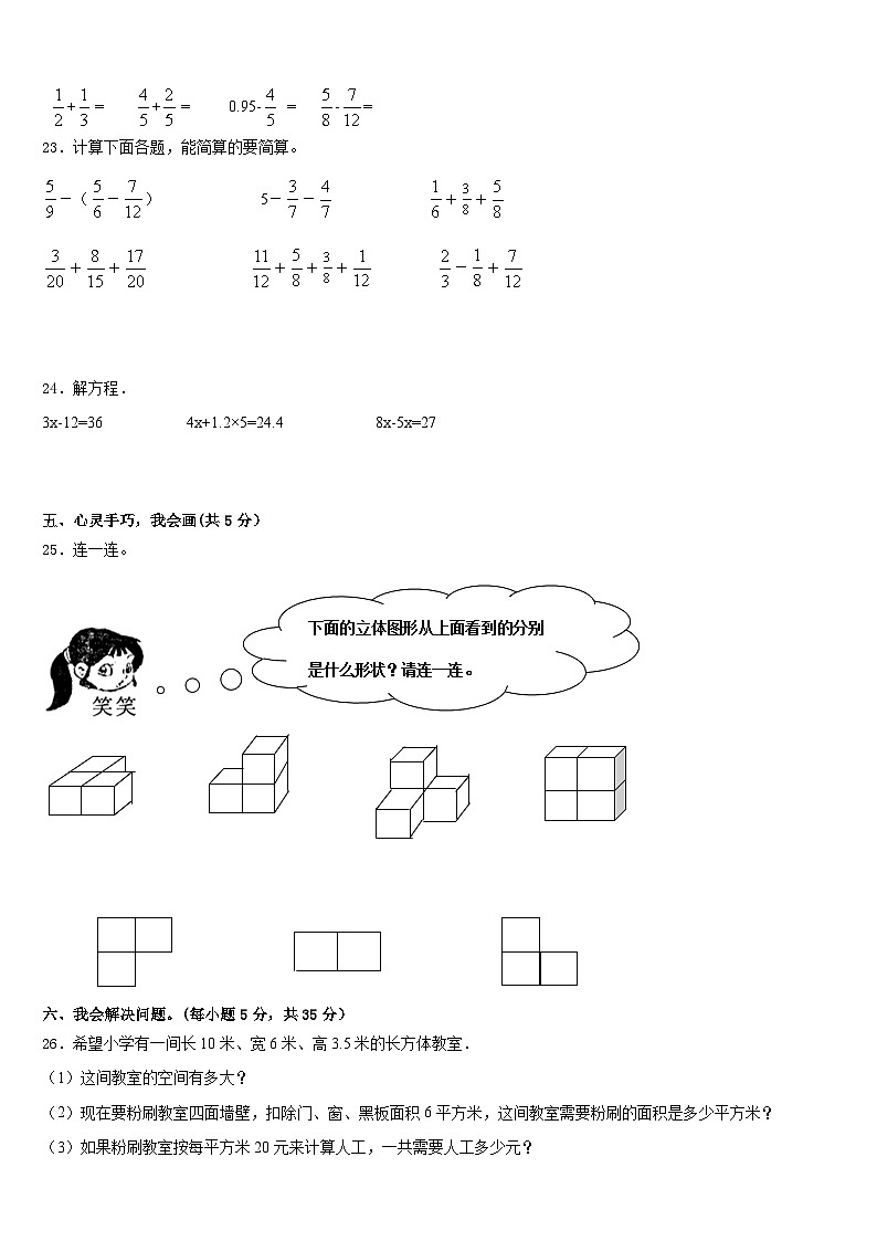 2022-2023学年内蒙古通辽市科左中旗实验小学数学五下期末经典模拟试题含答案第3页