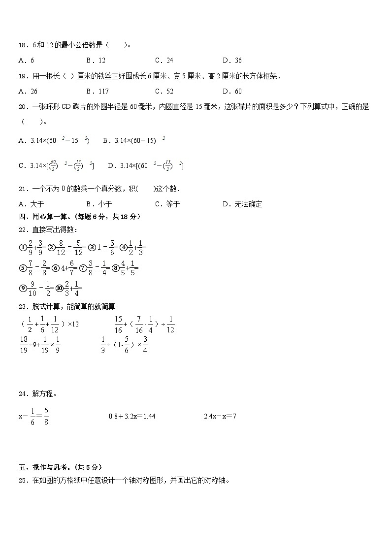 2022-2023学年内蒙古阿拉善盟五下数学期末统考试题含答案第3页