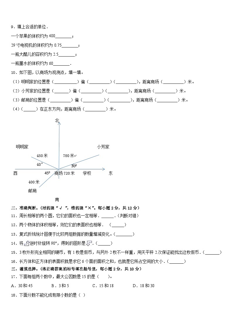 2022-2023学年十堰市五年级数学第二学期期末考试试题含答案第2页