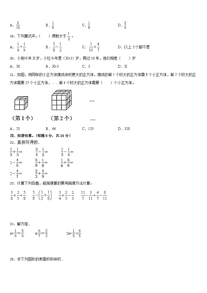 2022-2023学年十堰市五年级数学第二学期期末考试试题含答案第3页