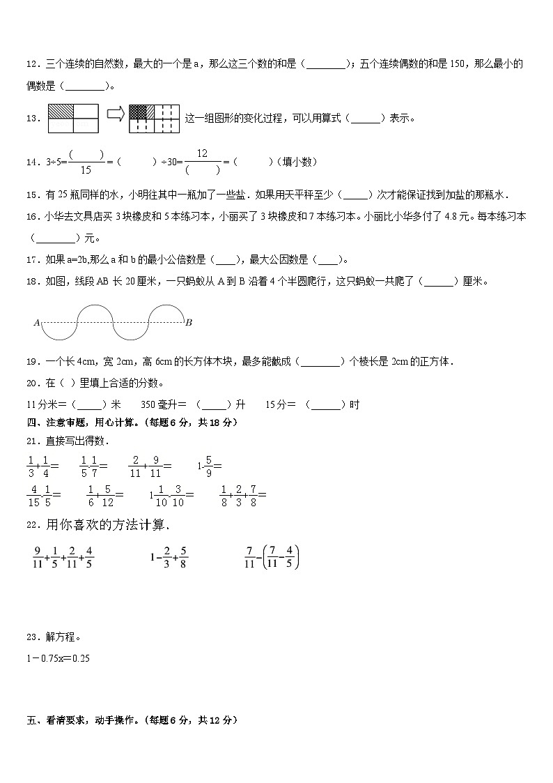 2022-2023学年内蒙古通辽市保康一小五下数学期末学业质量监测模拟试题含答案02