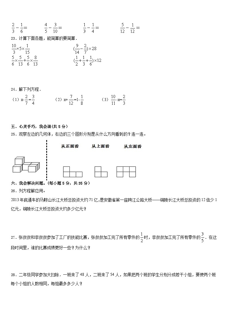 2022-2023学年内蒙古赤峰市五下数学期末监测试题含答案03