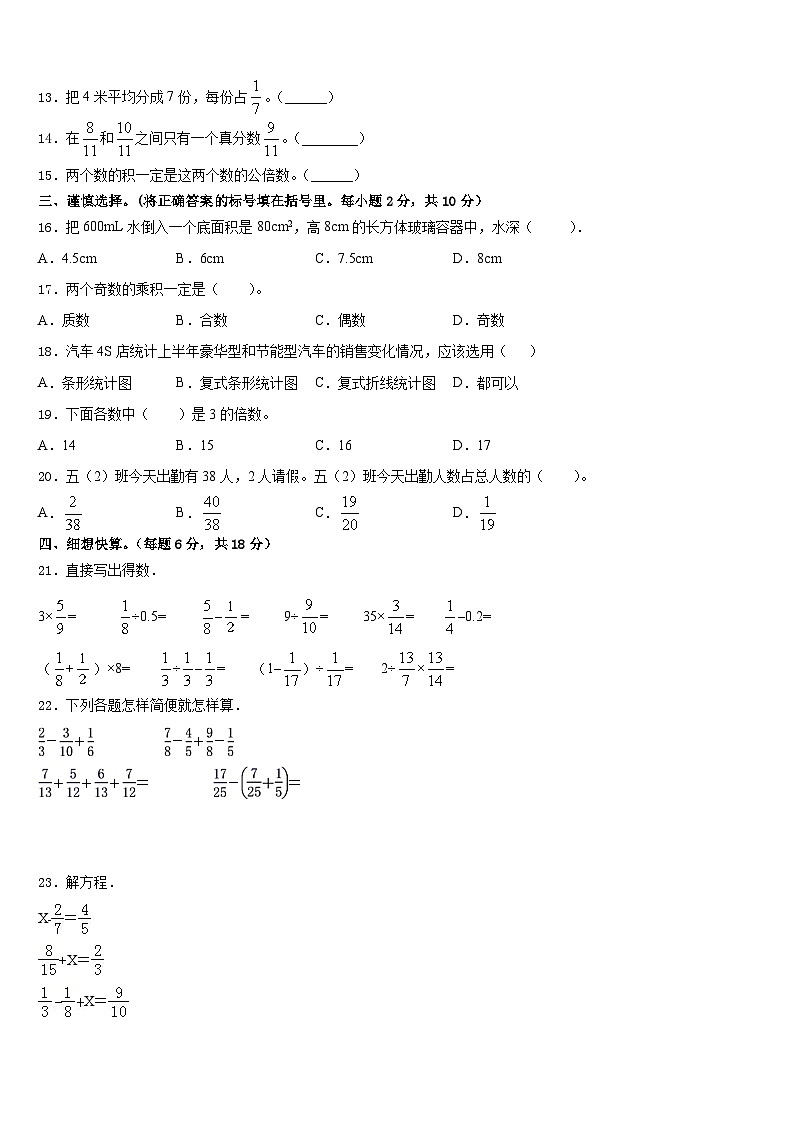 2022-2023学年凭祥市数学五下期末复习检测模拟试题含答案第2页