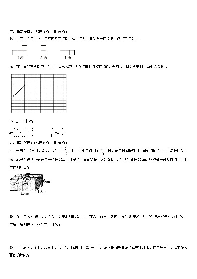 2022-2023学年凭祥市数学五下期末复习检测模拟试题含答案第3页